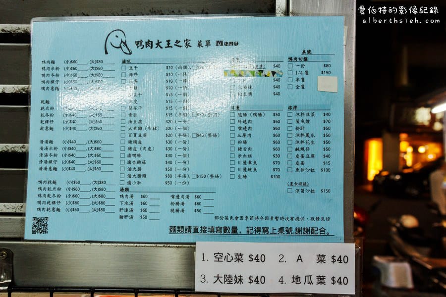 新北市新莊．鴨肉大王之家（煙燻香甘甜十足的鴨肉）