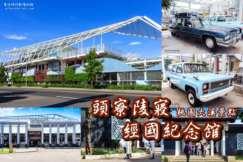 桃園大溪小旅行一日遊（享樂好趣桃，桃源豐彩之旅）