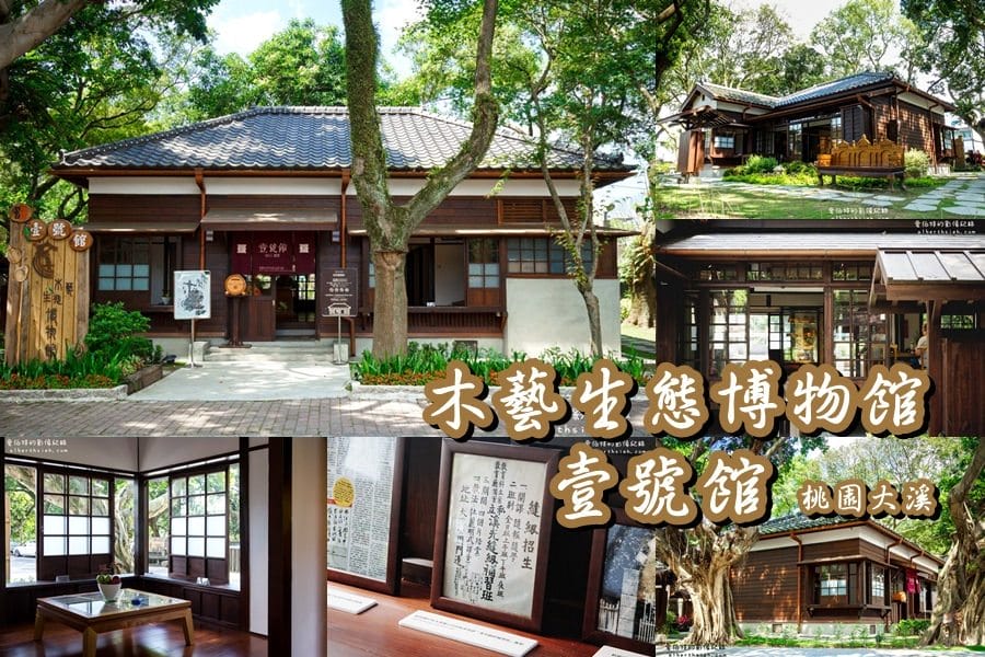 桃園大溪小旅行一日遊（享樂好趣桃，桃源豐彩之旅）