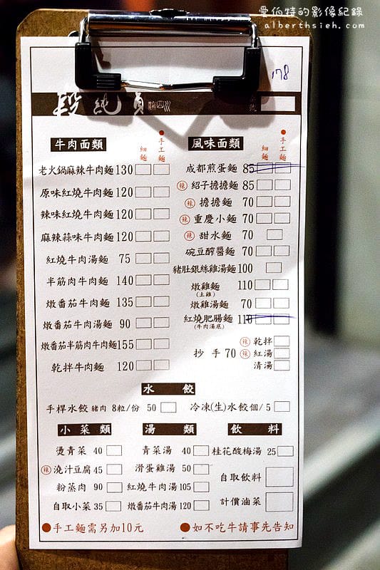 新竹市．四川段純貞牛肉麵（獨特的四川麻辣湯頭口感）