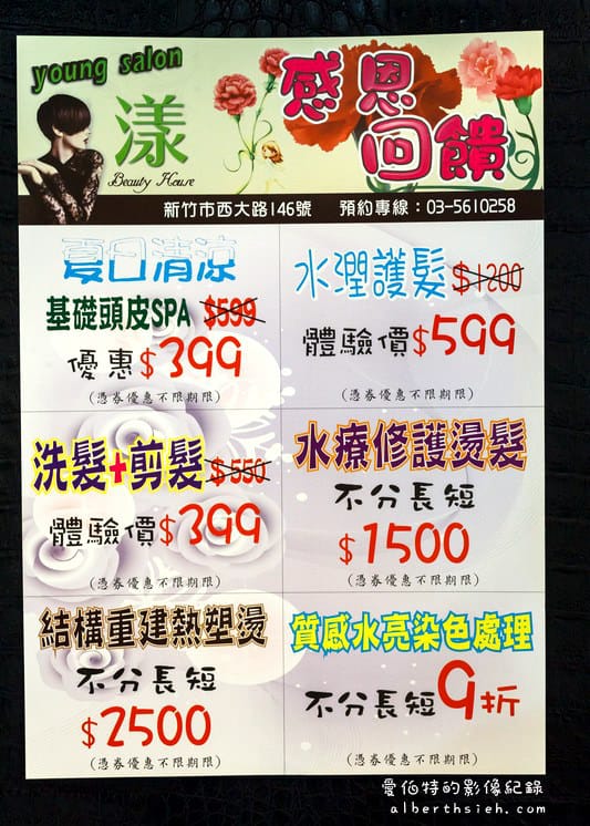 新竹市．漾Beauty house（還原蛋白質技術搭配冰潤護髮機進行染護髮）