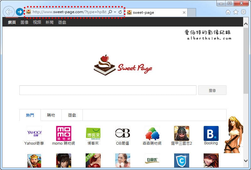 【網頁綁架】Google Chrome 瀏覽器被 Sweet Page 首頁綁架之解決辦法