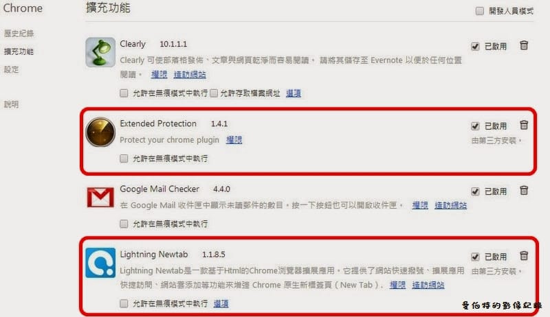 【網頁綁架】Google Chrome 瀏覽器被 Sweet Page 首頁綁架之解決辦法