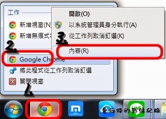 【網頁綁架】Google Chrome 瀏覽器被 Sweet Page 首頁綁架之解決辦法