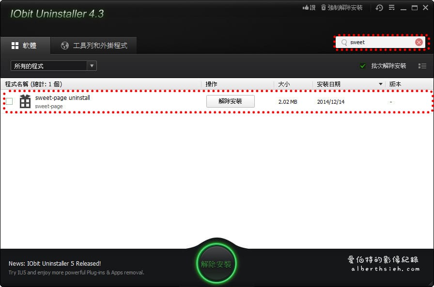 【網頁綁架】Google Chrome 瀏覽器被 Sweet Page 首頁綁架之解決辦法