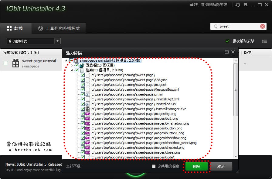 【網頁綁架】Google Chrome 瀏覽器被 Sweet Page 首頁綁架之解決辦法