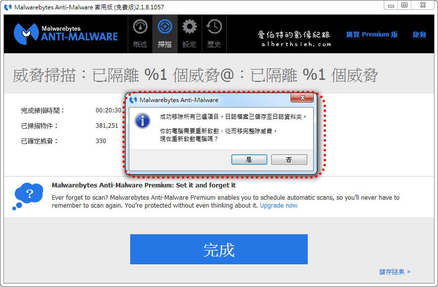 【網頁綁架】Google Chrome 瀏覽器被 Sweet Page 首頁綁架之解決辦法