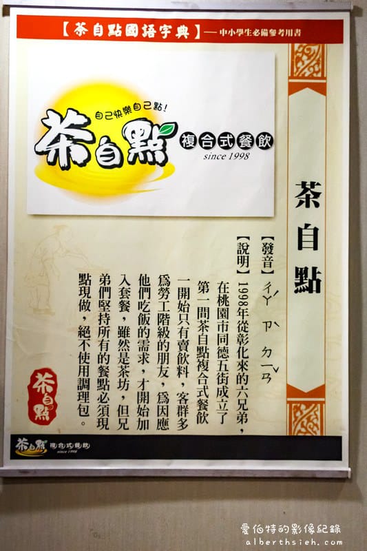 桃園區.茶自點複合式餐飲(火車站週邊用餐不限時聚餐好場所) - 第29張圖 桃園區.茶自點複合式餐飲(火車站週邊用餐不限時聚餐好場所)