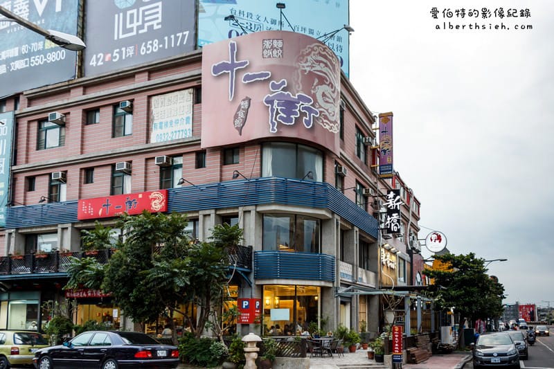新竹竹北．十一街麵食館（特別的葫瓜水餃，口感清爽好吃）