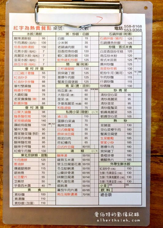 新竹竹北．十一街麵食館（特別的葫瓜水餃，口感清爽好吃）