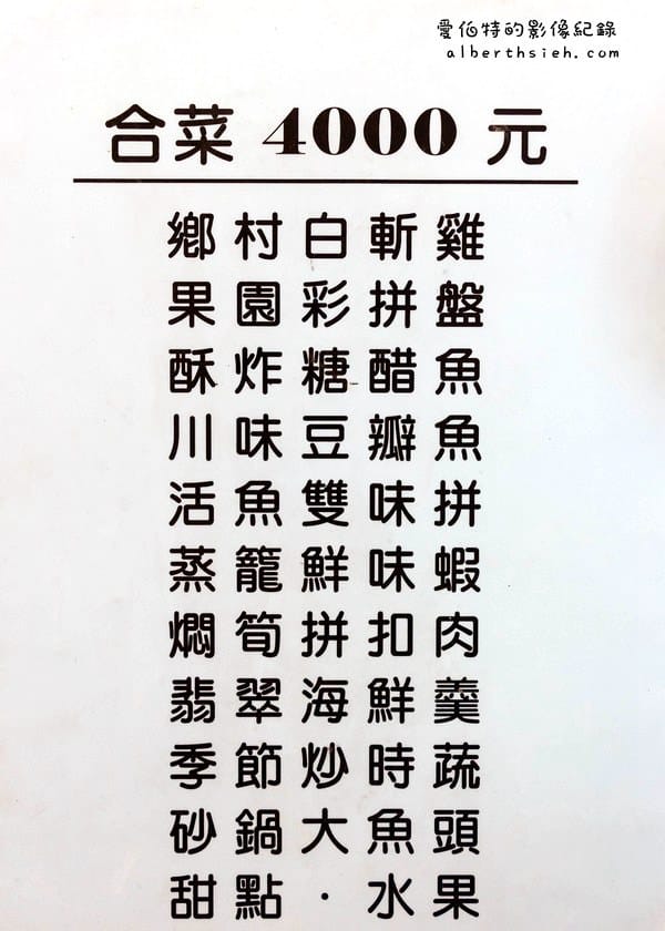 菓園活魚餐廳．桃園大溪美食（交通方便合菜CP值不錯）