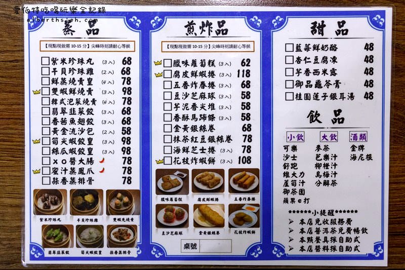[已歇業]桃園蘆竹．食本味港式點心牛肉麵（混搭風雙重選擇雙重滿足）