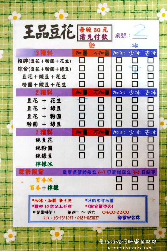 宜蘭市．王品豆花（開水製冰的消暑綿密豆花）