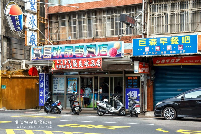 寶島冰品專賣店．桃園大溪美食（多種平價冰品幫你解暑氣）