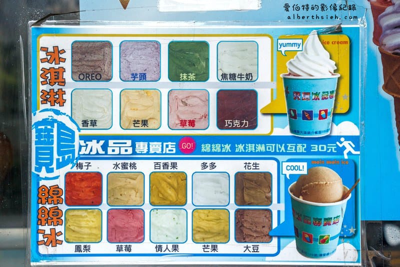 寶島冰品專賣店．桃園大溪美食（多種平價冰品幫你解暑氣）