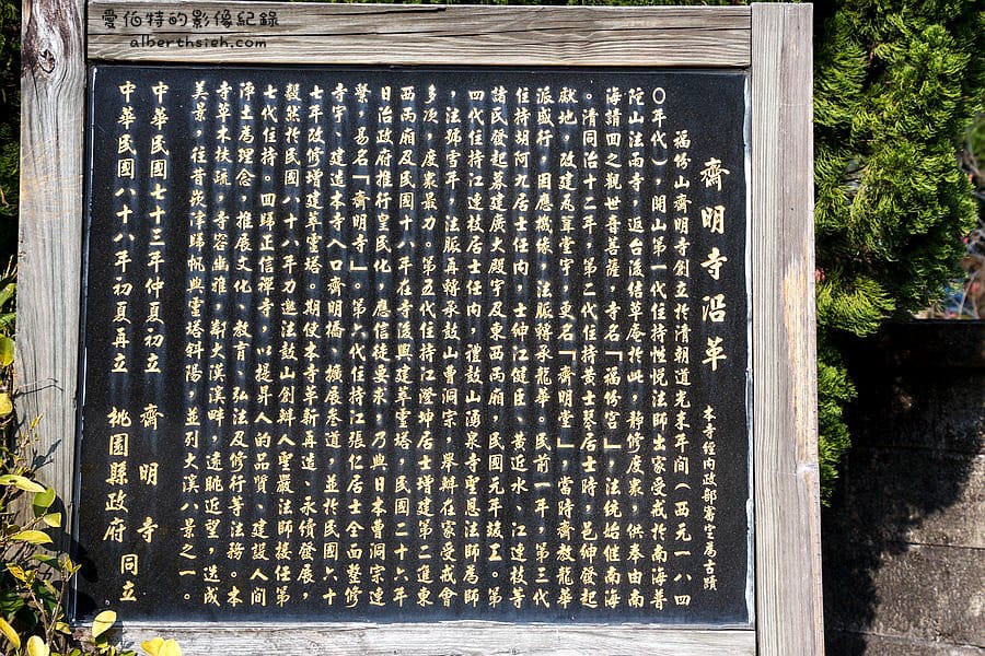 桃園大溪．齋明寺&古道（清靜莊嚴的三級古蹟古老佛寺）