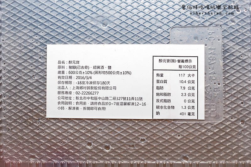 上海鄉村．醉三鮮（冷藏宅配送到家，醉蝦口感鮮甜Q彈好吃）