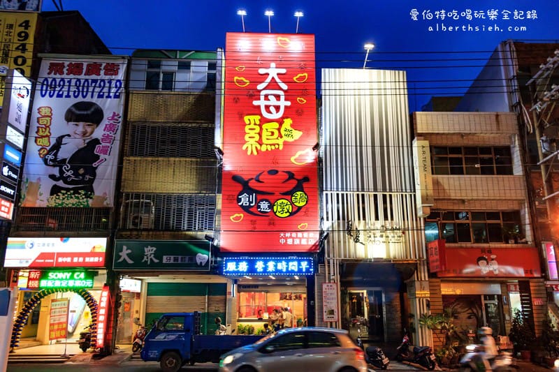 大母雞創意燉鍋．桃園中壢美食（一個人也能食補的中藥養生小火鍋）