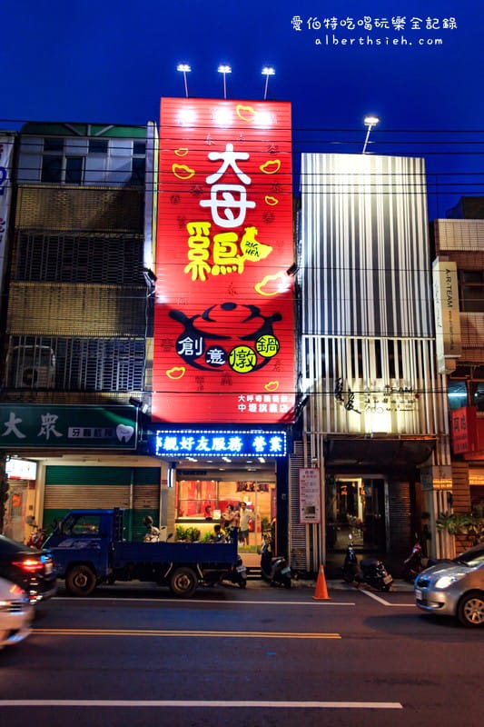 大母雞創意燉鍋．桃園中壢美食（一個人也能食補的中藥養生小火鍋）