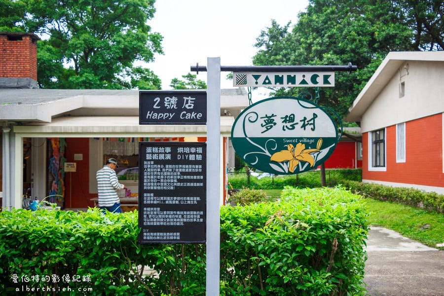 台北士林．亞尼克夢想村2號店（復古工業風格的幸福蛋糕工坊）