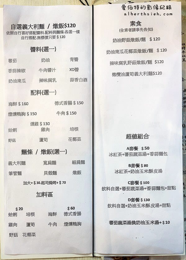 台北中正．費斯達香草洋食館（隨自己喜歡百搭的義式餐點）