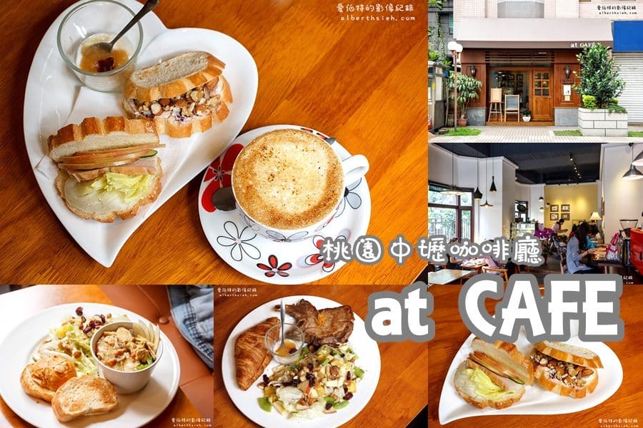 At CAFE．桃園中壢下午茶（享用輕食悠閒放鬆的咖啡館）