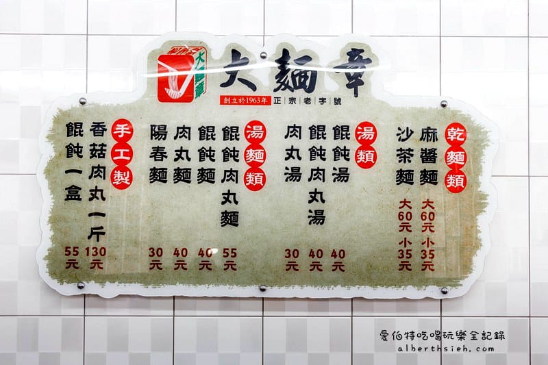 宜蘭市．大麵章麻醬麵（沙茶麵以及餛飩湯意外發現的好吃）