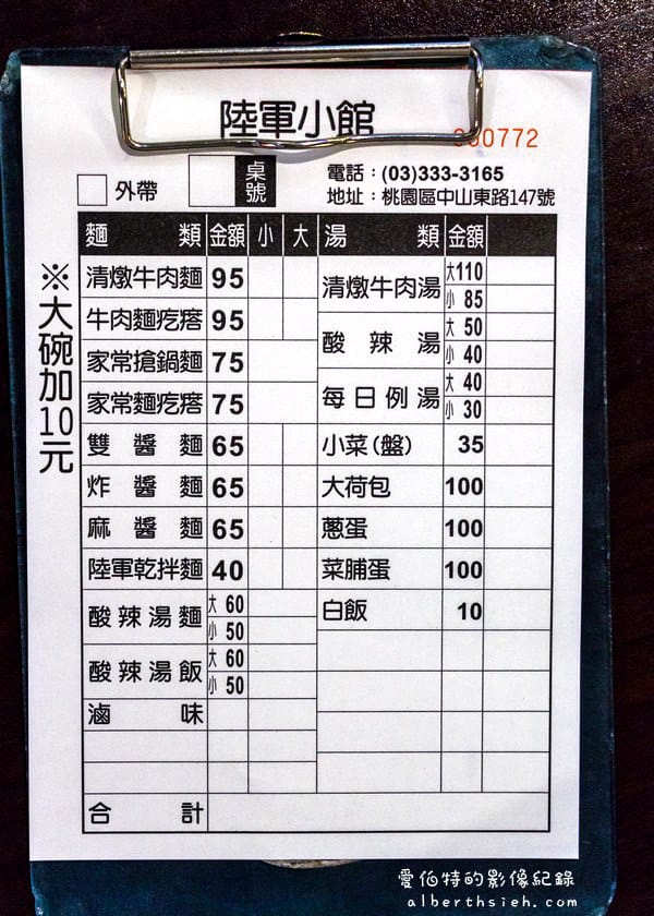 陸軍小館．桃園區美食（眷村懷念小吃麵食館）