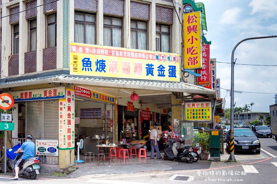 宜蘭礁溪．松興小吃部（便宜好吃的麻醬麵）