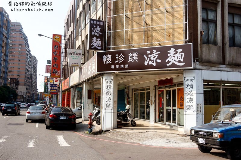 懷珍饌專業精緻涼麵．桃園美食（濃濃麻醬味和大蒜味的好吃涼麵）