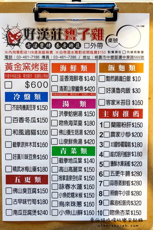 好漢莊甕子雞．桃園中壢美食（香噴噴的武打黃金窯烤雞）