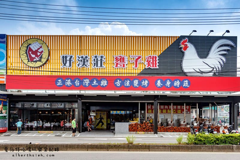 好漢莊甕子雞．桃園中壢美食（香噴噴的武打黃金窯烤雞）
