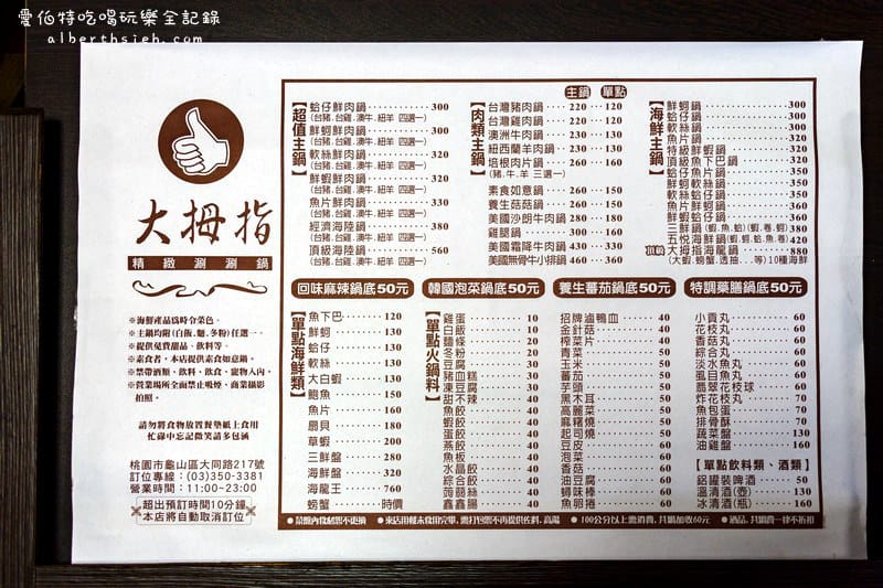 大拇指精緻涮涮鍋．桃園龜山美食（359元豬雞牛羊肉片吃到飽）