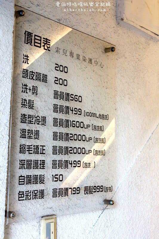 台北中山．SOAR索兒專業沙龍（平價CP值高的染護髮中心）