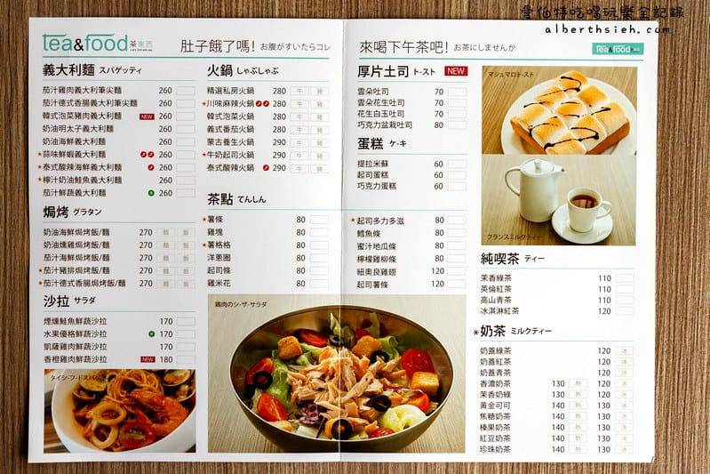 [結束營業]新竹市．茶東西（火車站前地點氣氛佳適合聊天聚餐）