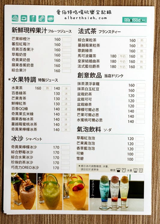 [結束營業]新竹市．茶東西（火車站前地點氣氛佳適合聊天聚餐）