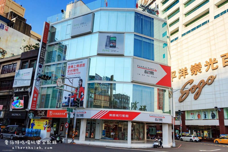 [結束營業]新竹市．茶東西（火車站前地點氣氛佳適合聊天聚餐）