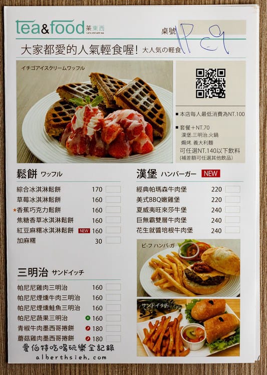 [結束營業]新竹市．茶東西（火車站前地點氣氛佳適合聊天聚餐）