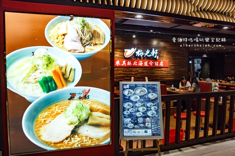 梅光軒拉麵．桃園遠東百貨美食（醬油拉麵口感清爽不會過於鹹膩）