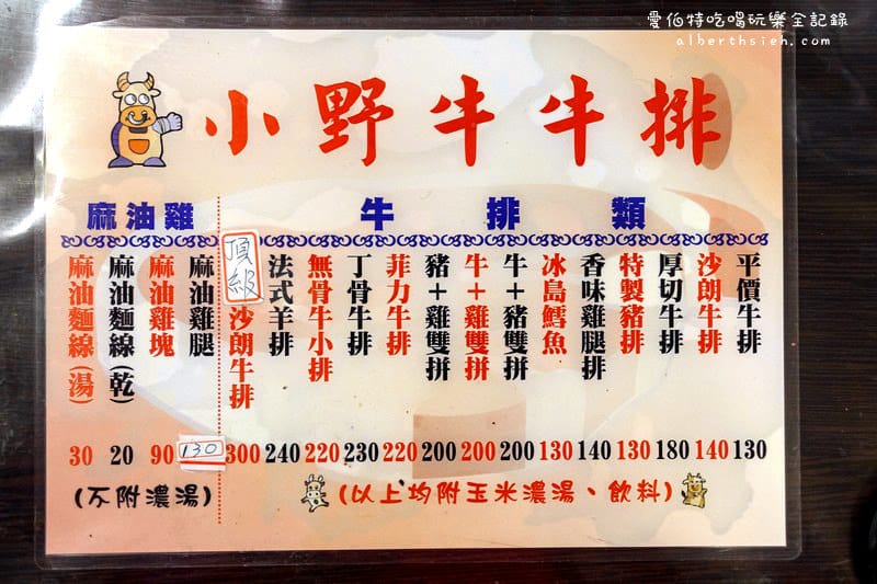 新北市板橋.湳雅夜市:小野牛牛排(平價牛排混搭麻油雞麵線) - 第4張圖 新北市板橋.湳雅夜市:小野牛牛排(平價牛排混搭麻油雞麵線)