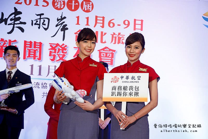 台北世貿．2015ITF台北國際旅展（盛大開幕&航空優惠）