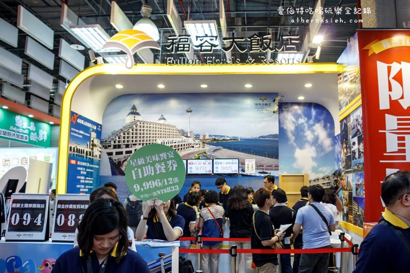 台北世貿．2015台北國際旅展（三館餐飲住宿瘋狂搶購，內附晶華柏麗廳全攻略）