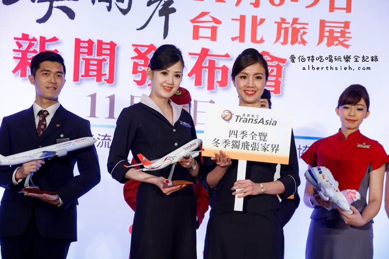 台北世貿．2015ITF台北國際旅展（盛大開幕&航空優惠）