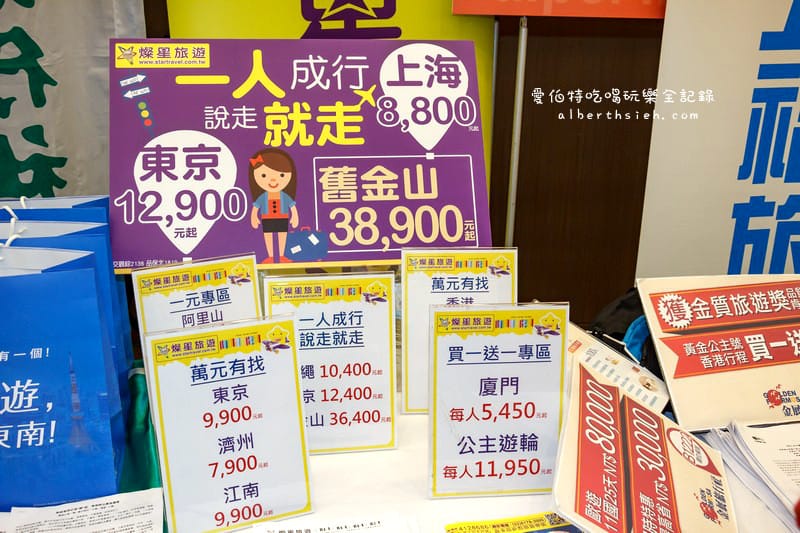 台北世貿．2015ITF台北國際旅展（盛大開幕&航空優惠）