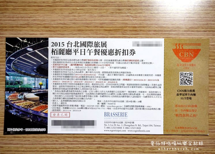 台北世貿．2015台北國際旅展（三館餐飲住宿瘋狂搶購，內附晶華柏麗廳全攻略）