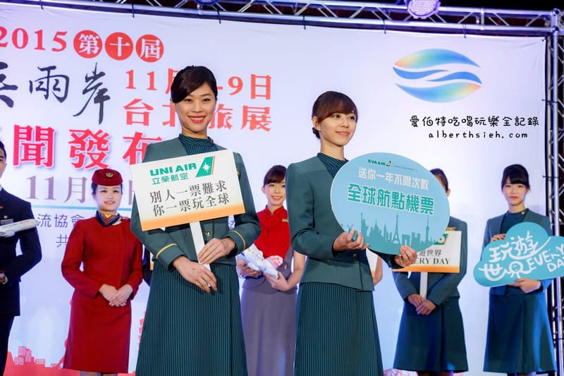 台北世貿．2015ITF台北國際旅展（盛大開幕&航空優惠）