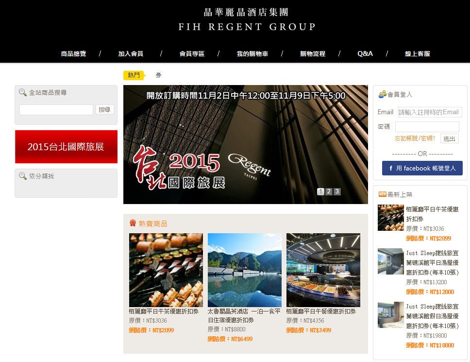 台北世貿．2015台北國際旅展（三館餐飲住宿瘋狂搶購，內附晶華柏麗廳全攻略）