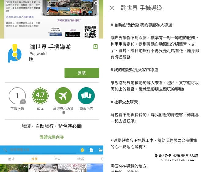 導遊APP．蹦世界（Beacon定位讓你逛國際旅展不迷路）