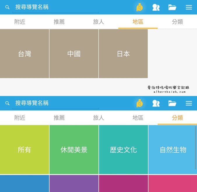 導遊APP．蹦世界（Beacon定位讓你逛國際旅展不迷路）