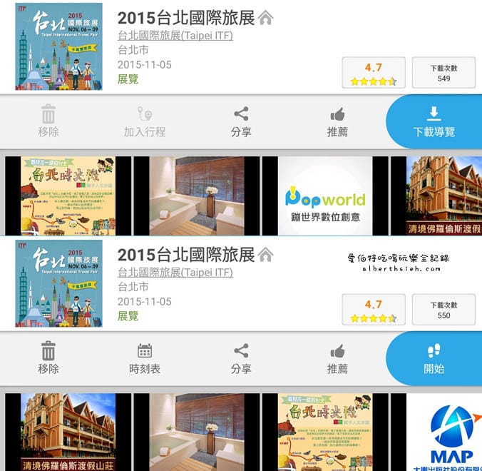 導遊APP．蹦世界（Beacon定位讓你逛國際旅展不迷路）